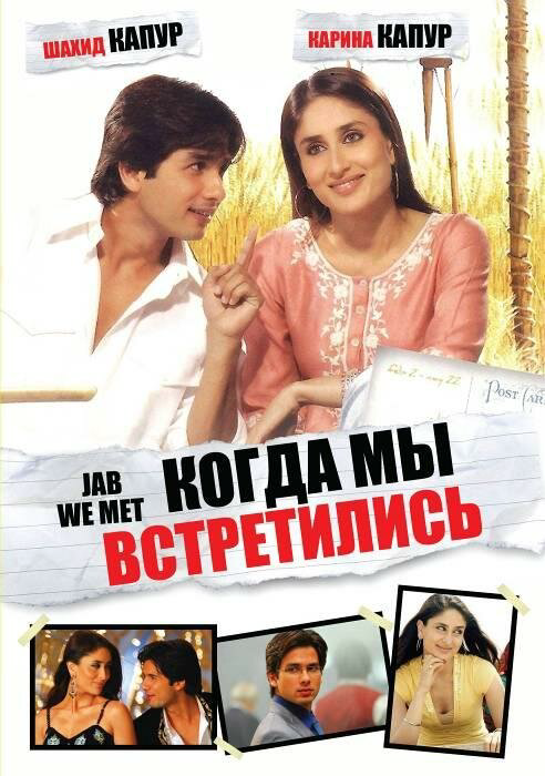 Когда мы встретились (2007) - смотреть онлайн